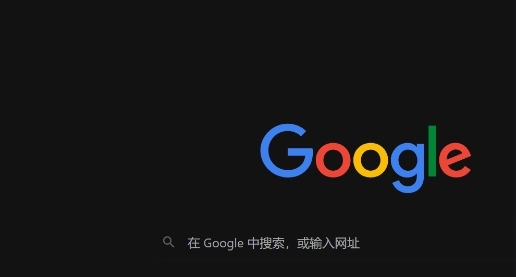 Chrome浏览器网络连接异常排查攻略