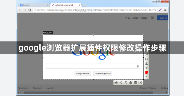 google浏览器扩展插件权限修改操作步骤1