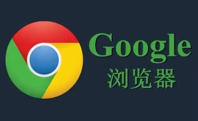 google浏览器视频播放流畅度提升详细攻略