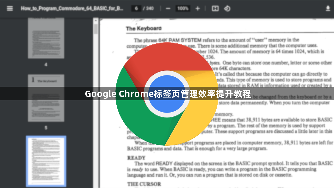 Google Chrome标签页管理效率提升教程1